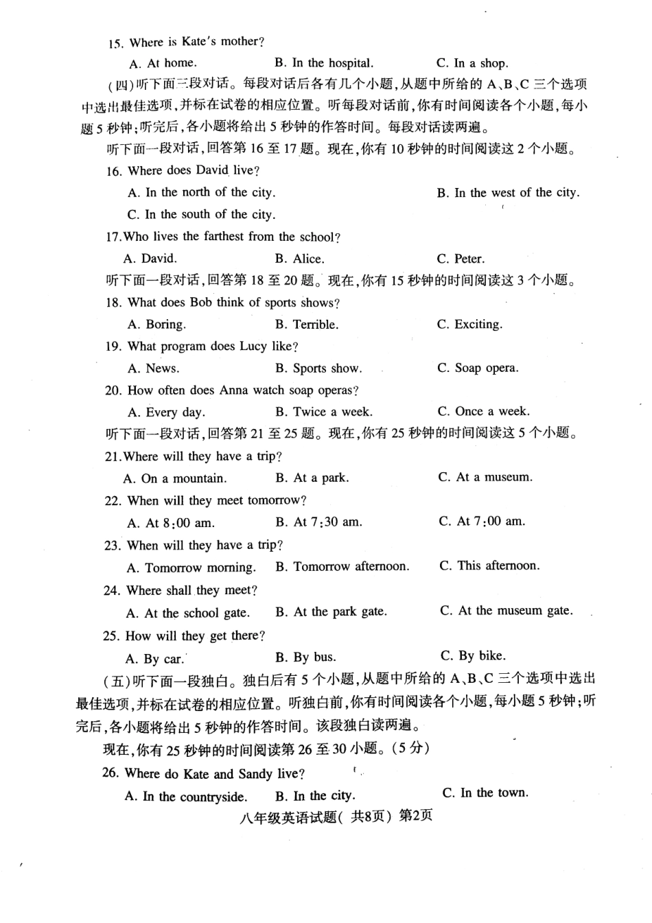 山东省莘县 八年级英语上学期期中试卷(pdf) 人教新目标版试卷_第2页