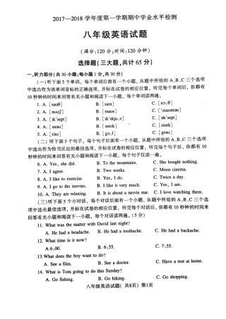 山东省莘县 八年级英语上学期期中试卷(pdf) 人教新目标版试卷