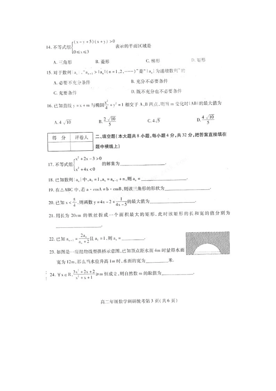 内蒙古区呼和浩特市届高二数学期末考试(扫描版) 理 试题_第3页