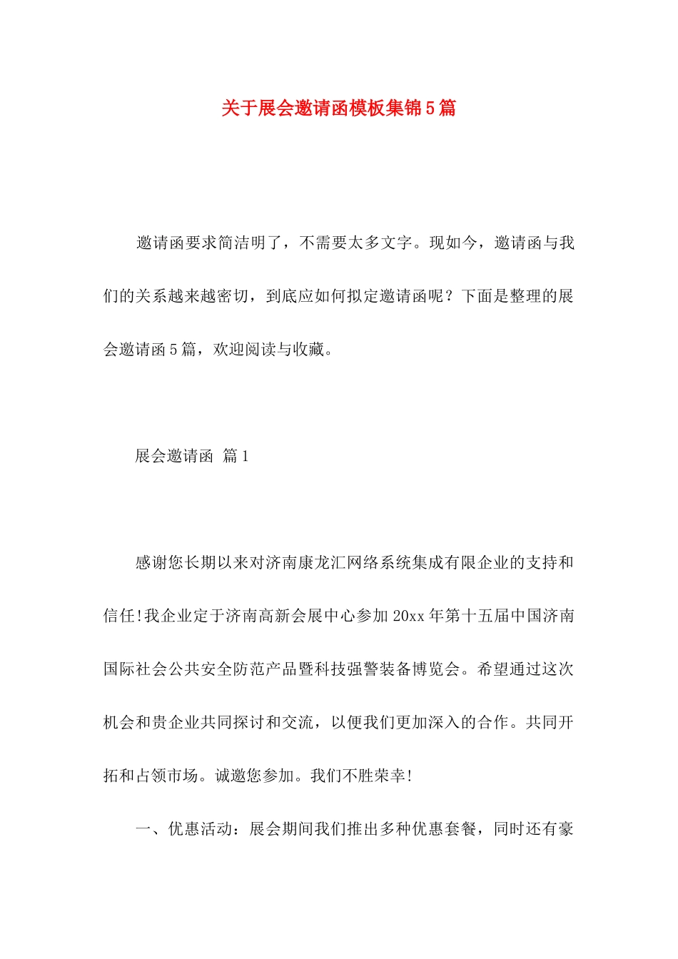 展会邀请函模板集锦5篇_第1页