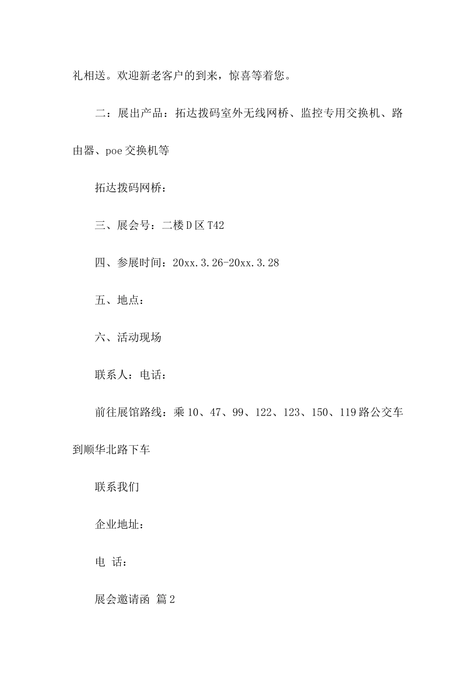 展会邀请函模板集锦5篇_第2页