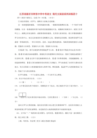 中考语文 现代文阅读系列训练四十试卷
