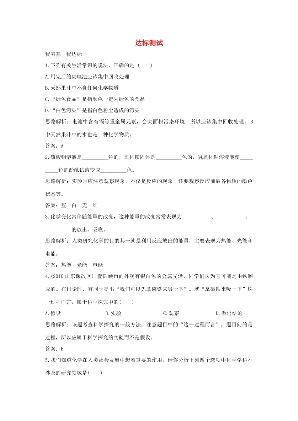 九年级化学上册 11(社会生活与化学)达标测试 粤教版试卷_第1页