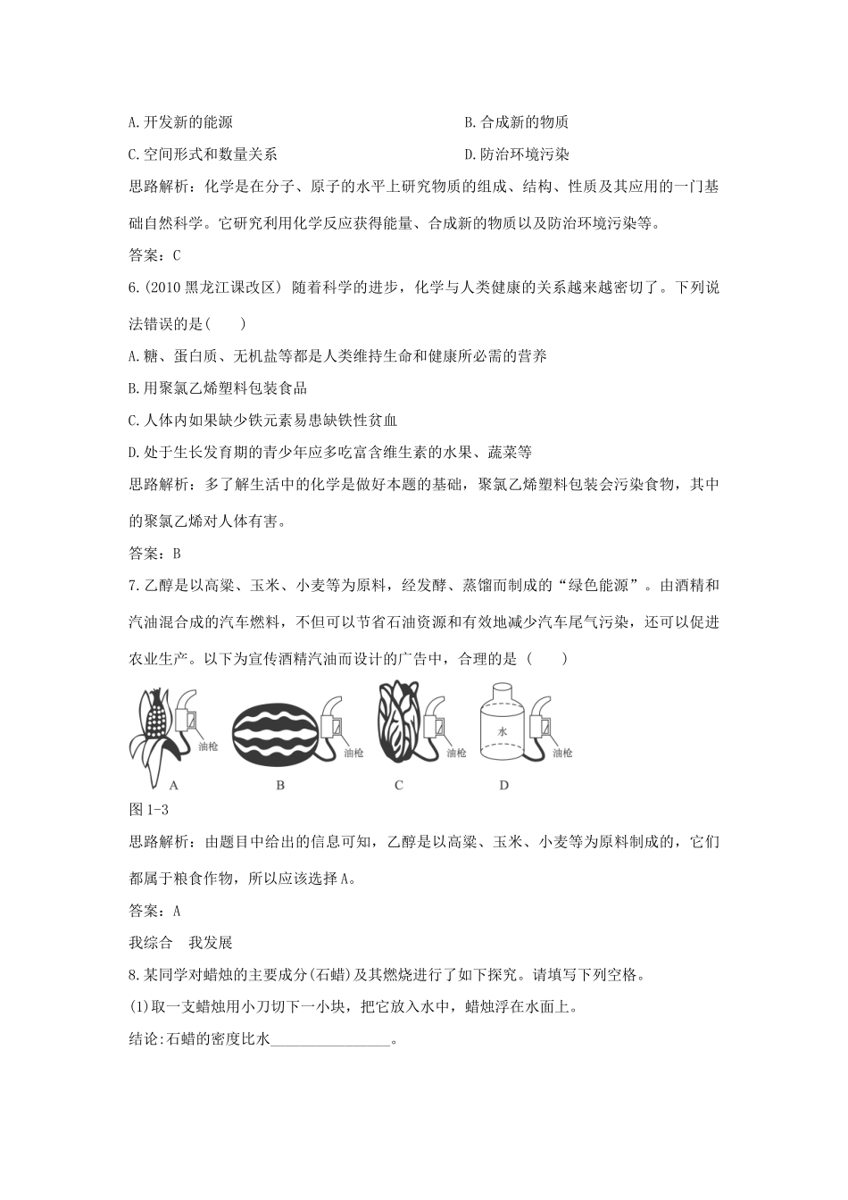九年级化学上册 11(社会生活与化学)达标测试 粤教版试卷_第2页