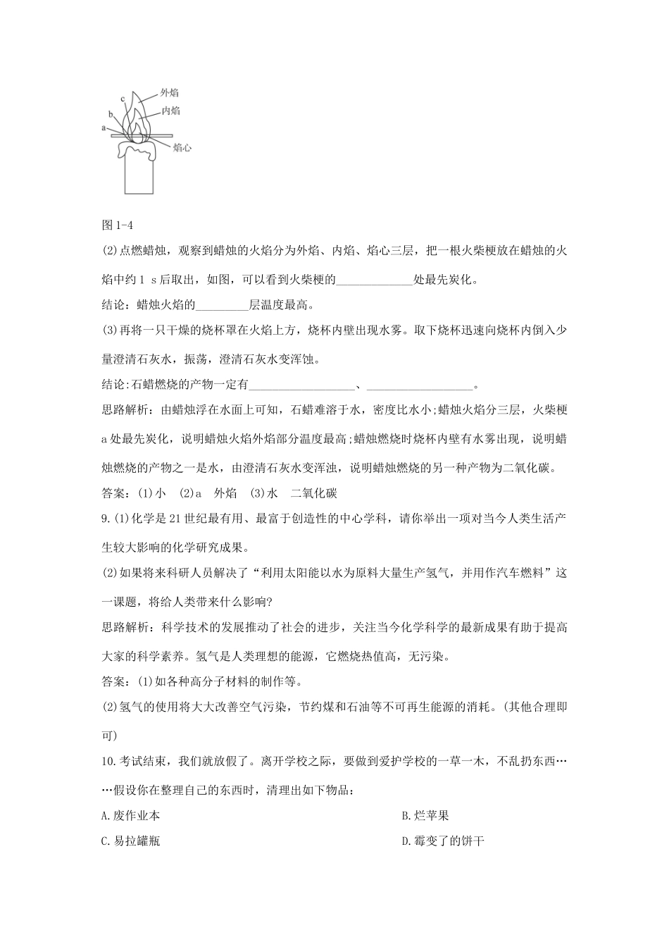 九年级化学上册 11(社会生活与化学)达标测试 粤教版试卷_第3页