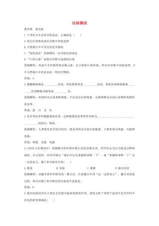 九年级化学上册 11(社会生活与化学)达标测试 粤教版试卷