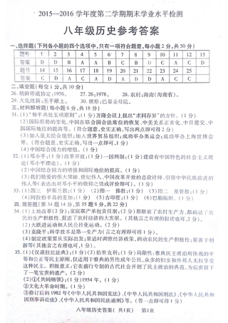 山东省聊城市莘县八年级历史下学期期末考试试卷答案 山东省聊城市莘县八年级历史下学期期末考试试卷(pdf) 北师大版 山东省聊城市莘县八年级历史下学期期末考试试卷(pdf) 北师大版