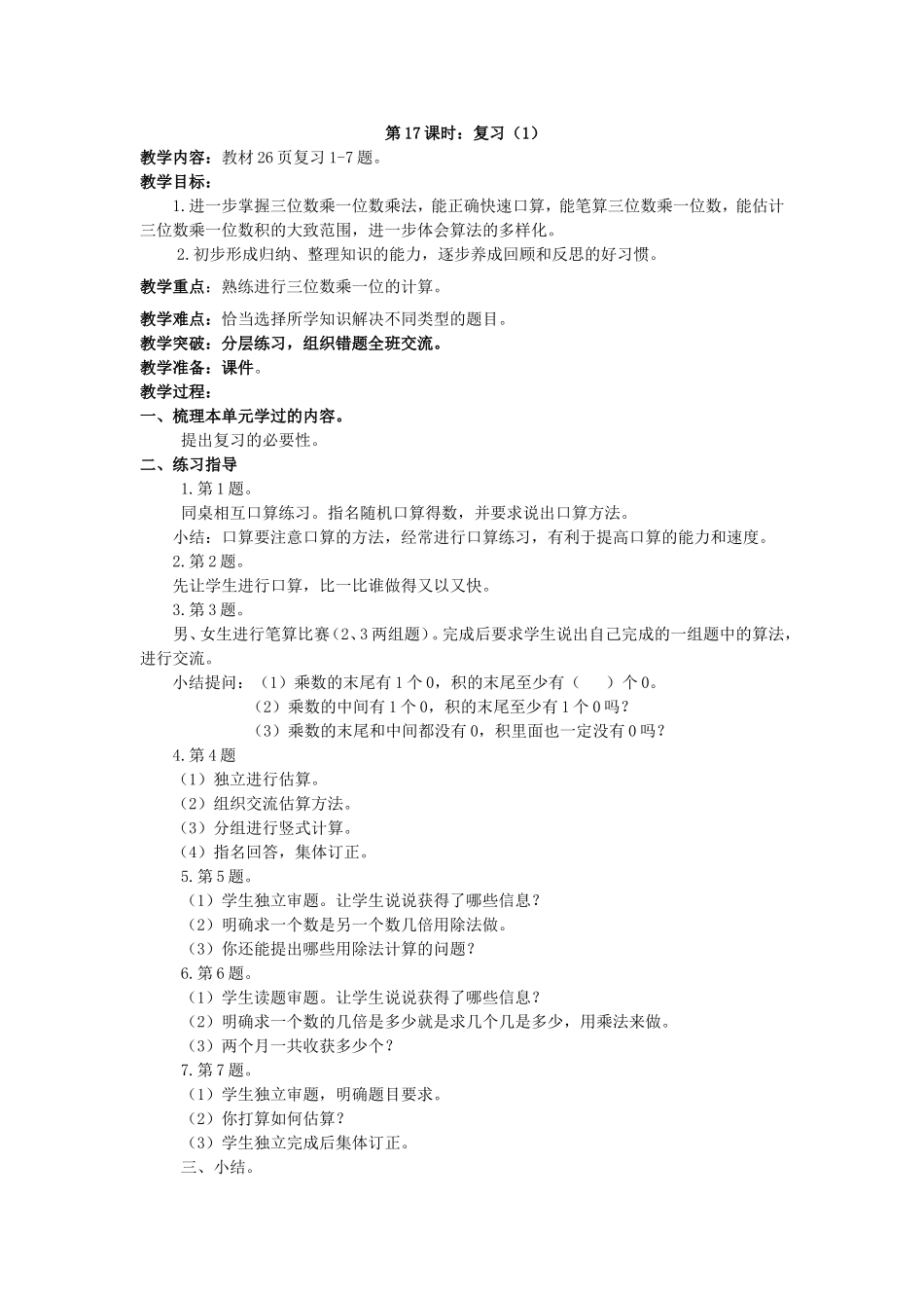 第17课时：复习(1)_第1页