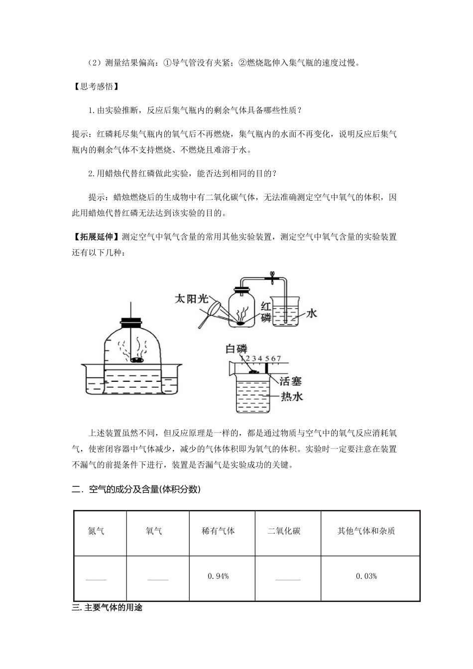 九年级化学上册 第二单元 我们周围的空气复习讲义(新版)新人教版试卷_第2页