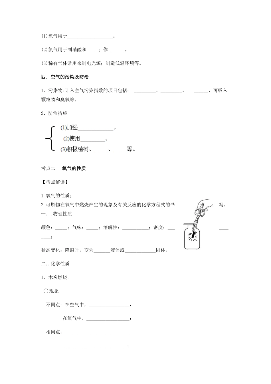 九年级化学上册 第二单元 我们周围的空气复习讲义(新版)新人教版试卷_第3页