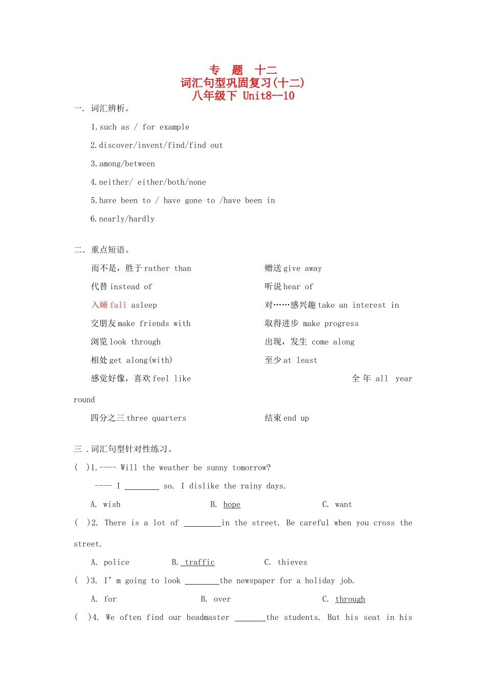 九年级下册 Unit8-10试卷_第1页