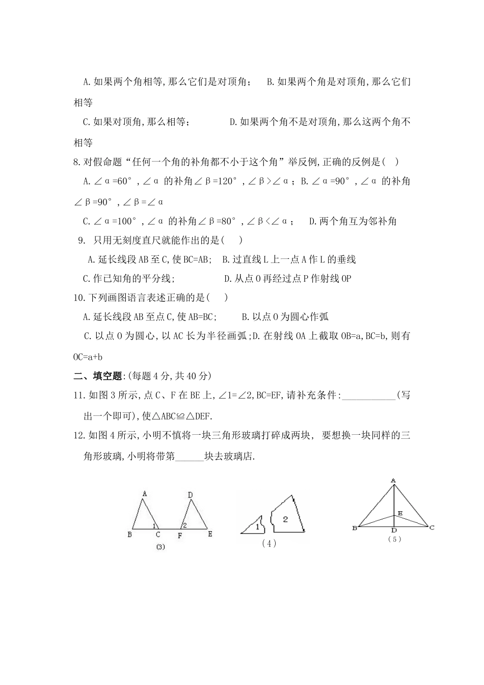 图形的全等同步测试卷二 北师大版试卷_第2页