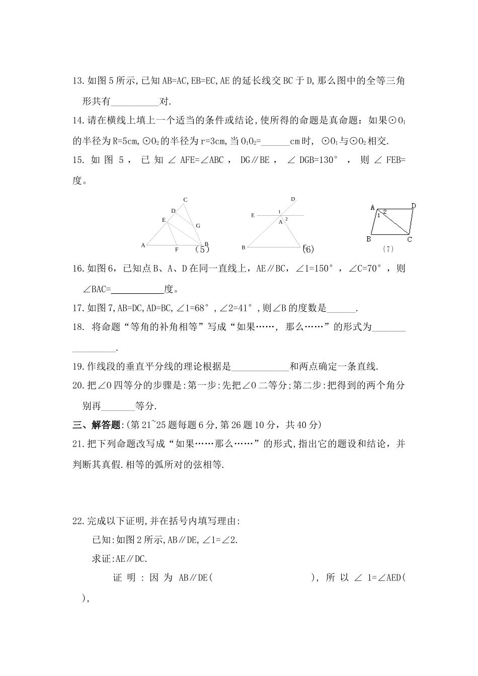 图形的全等同步测试卷二 北师大版试卷_第3页