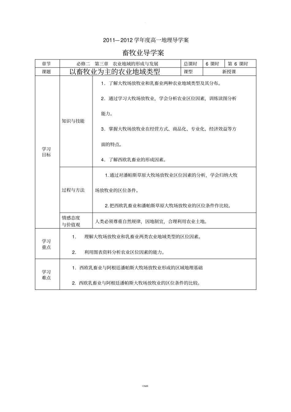 乳畜业导学案_第1页