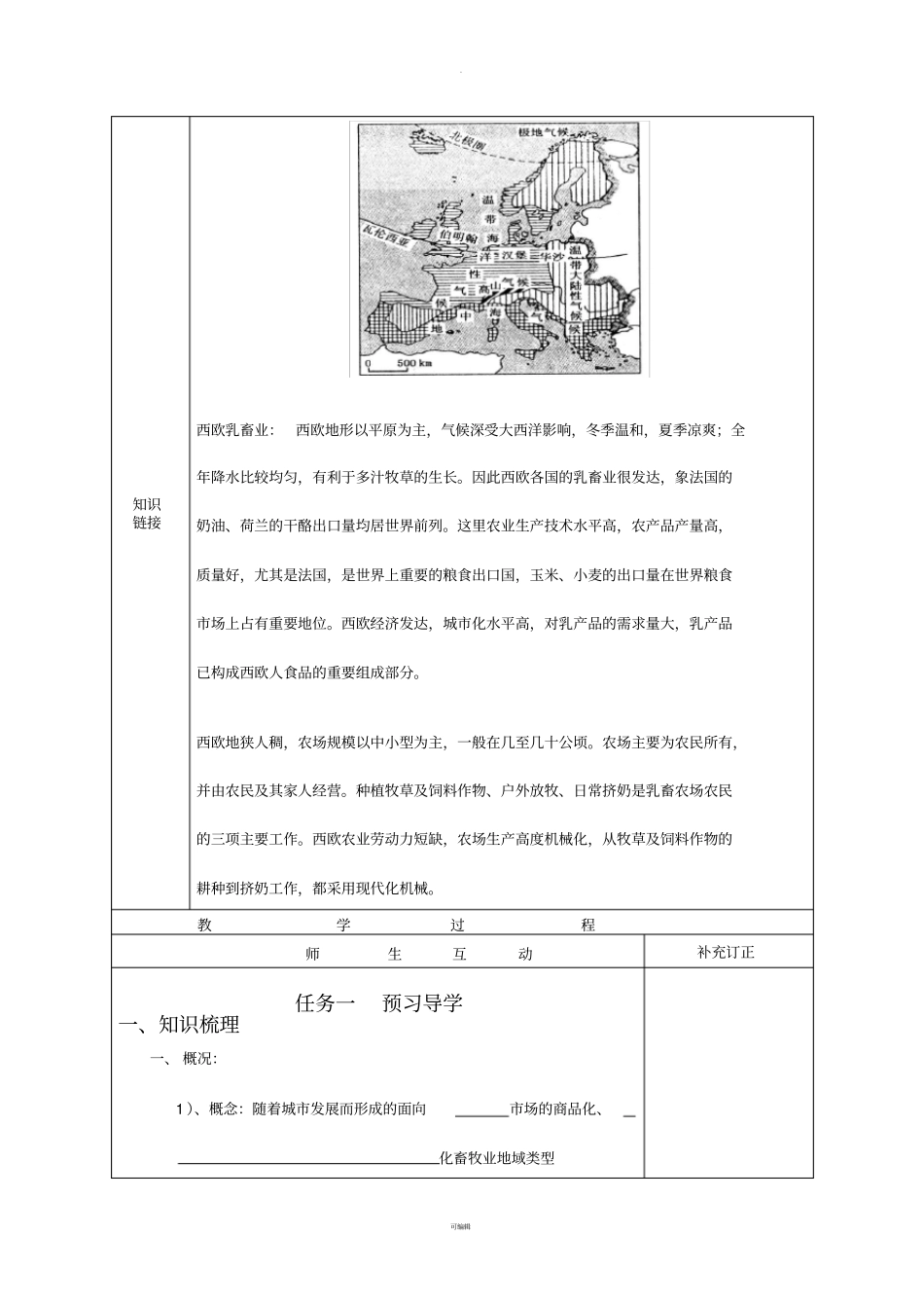 乳畜业导学案_第2页