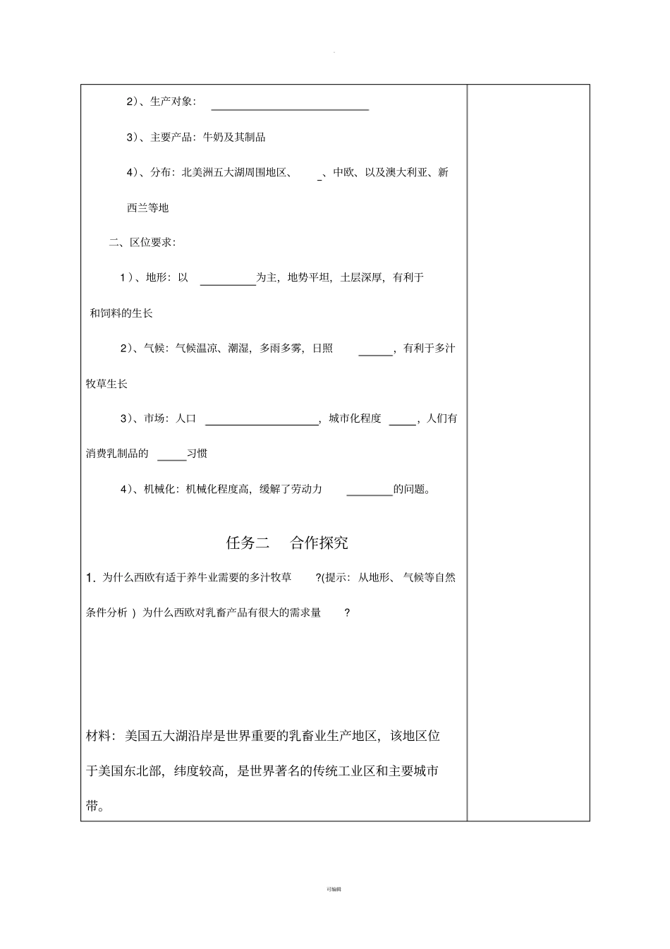 乳畜业导学案_第3页