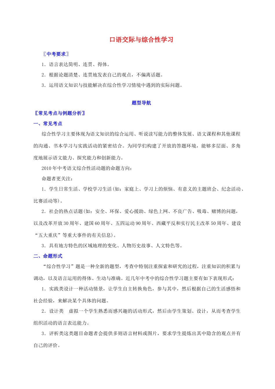 中考语文 口语交际与综合性学习题型分析及模拟演练试卷_第1页