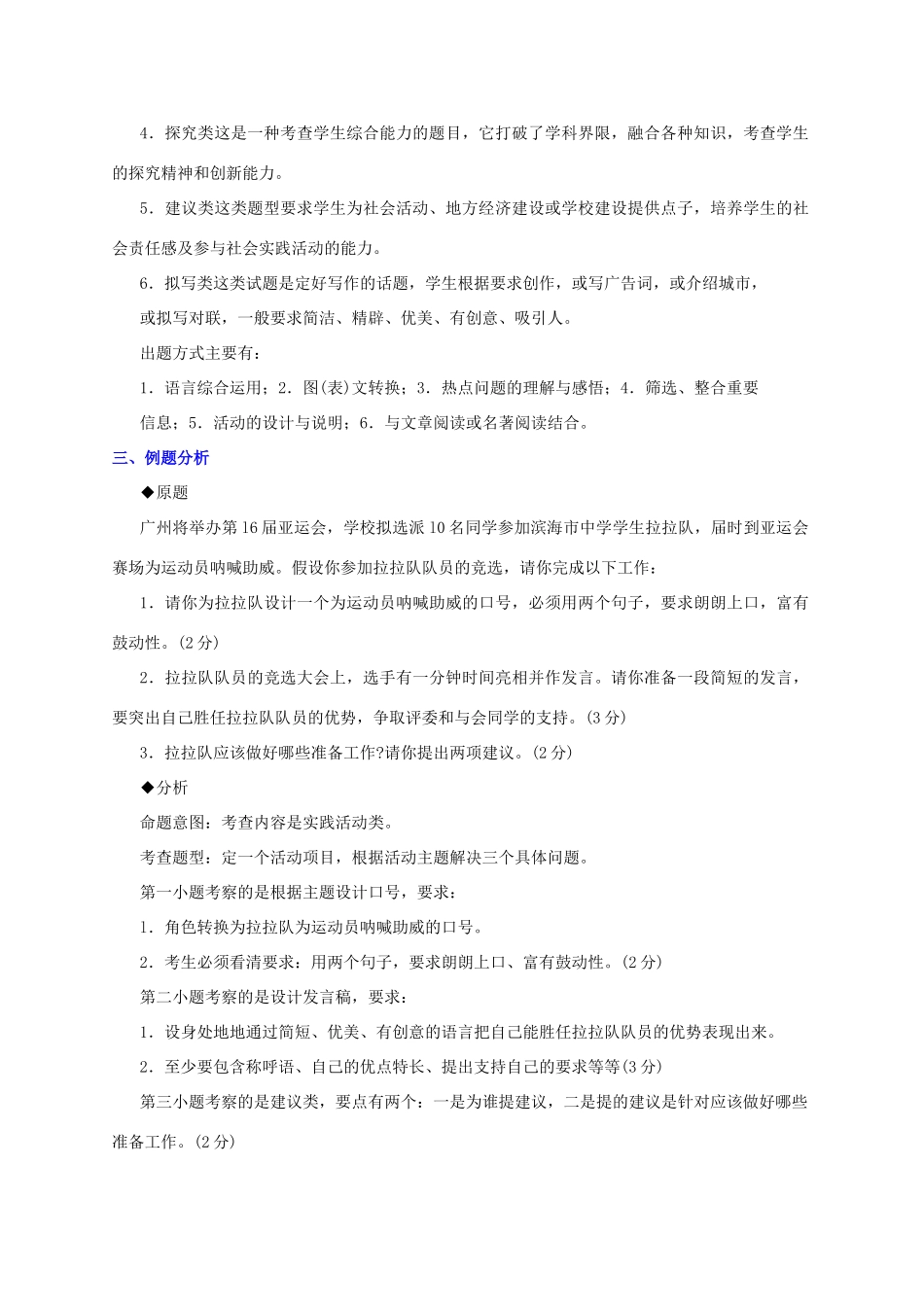中考语文 口语交际与综合性学习题型分析及模拟演练试卷_第2页