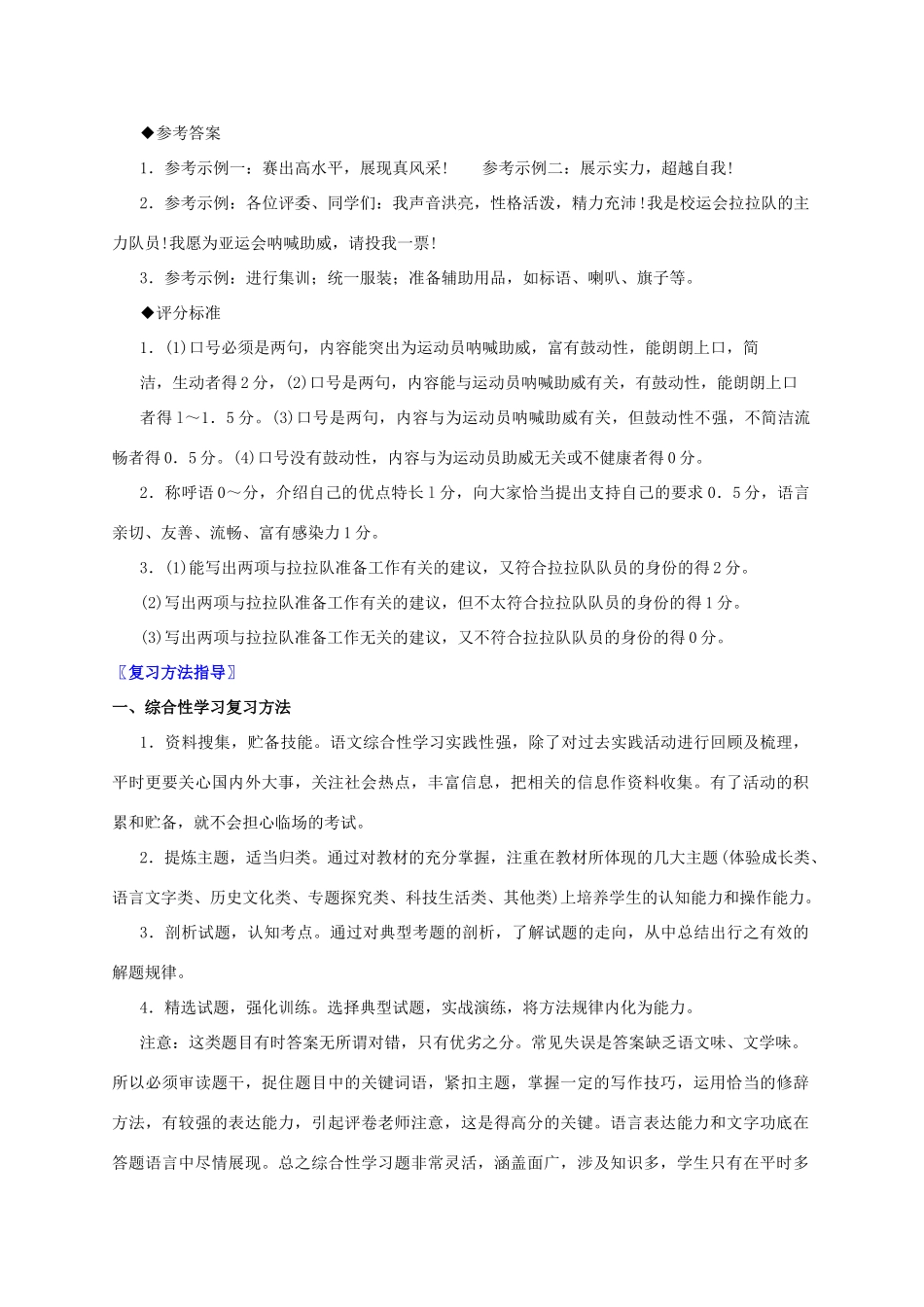 中考语文 口语交际与综合性学习题型分析及模拟演练试卷_第3页