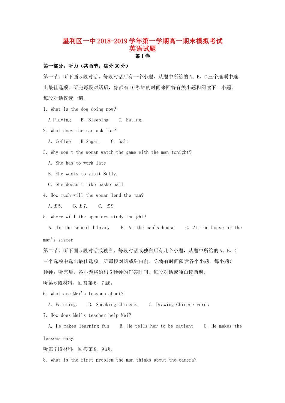 山东省东营垦利区一中高一英语上学期期末模拟考试试卷_第1页