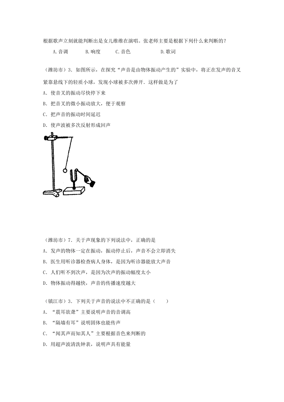 中考物理声现象分类汇编试卷_第2页