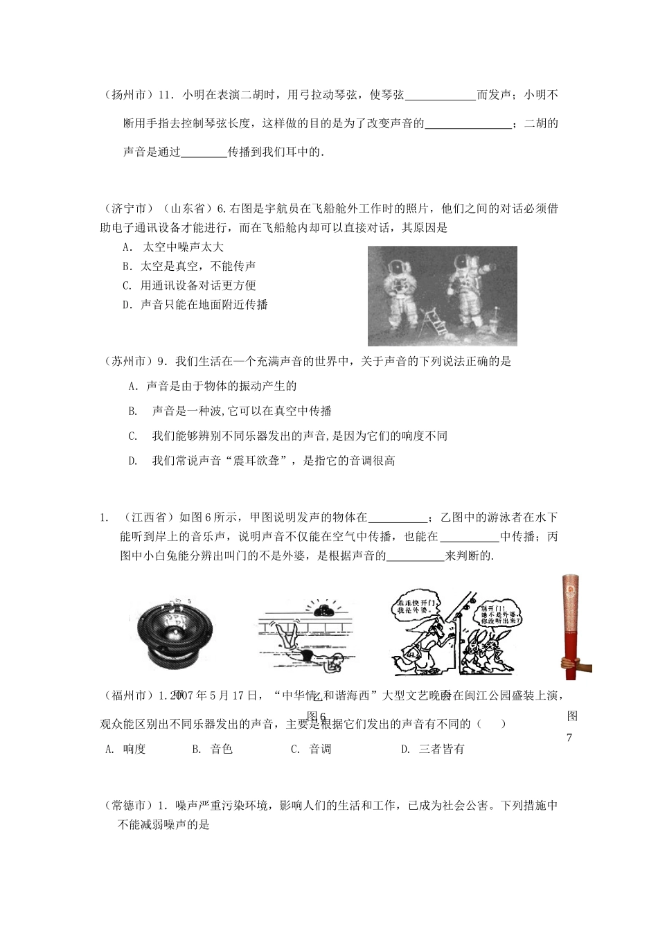 中考物理声现象分类汇编试卷_第3页