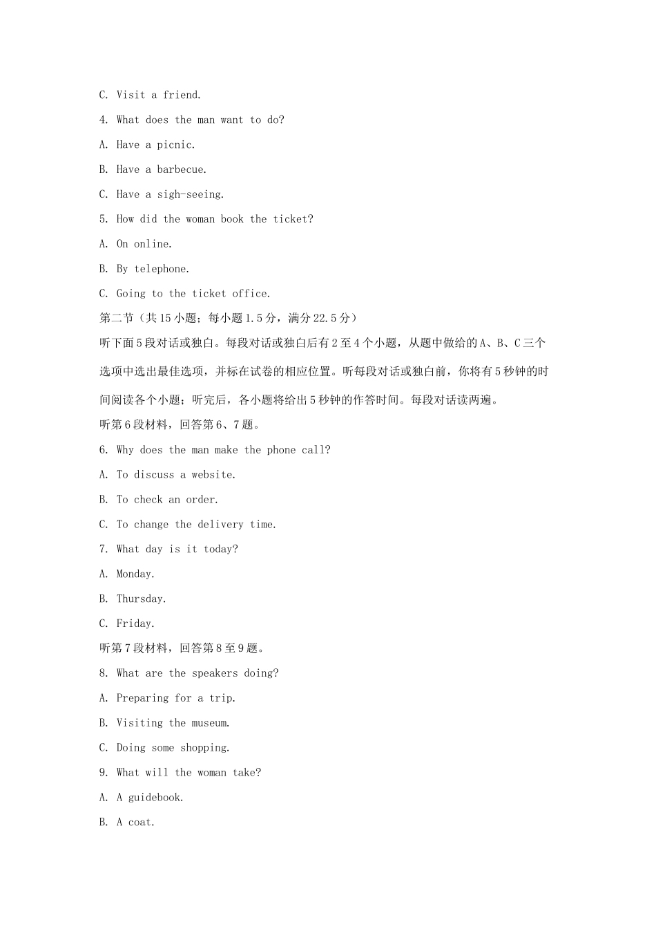 山东省枣庄市高三英语下学期3月第一次模拟考试试卷试卷_第2页