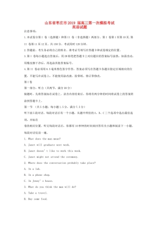 山东省枣庄市高三英语下学期3月第一次模拟考试试卷试卷