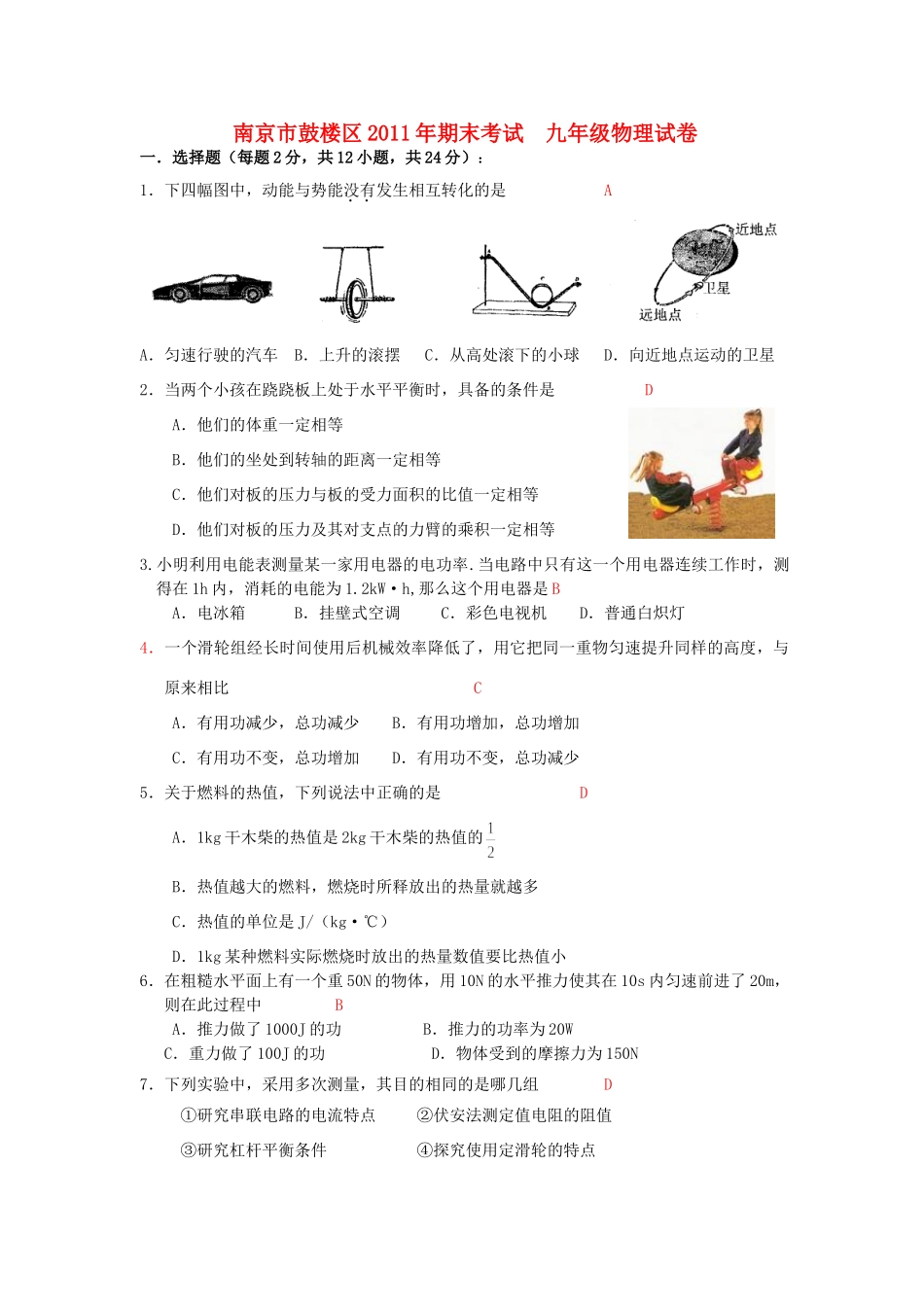 九年级物理上册期末考试 苏科版试卷_第1页