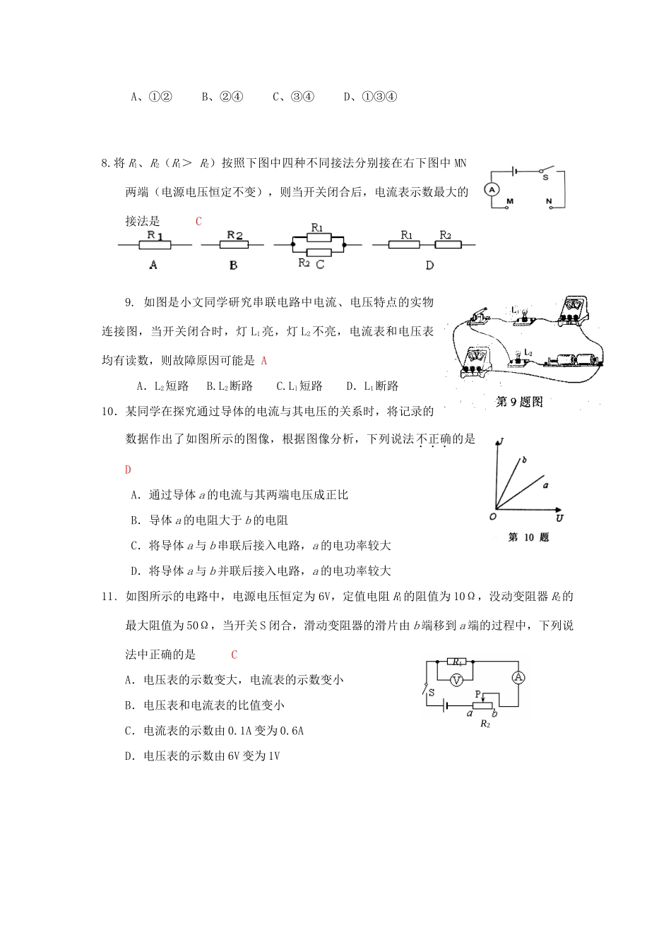 九年级物理上册期末考试 苏科版试卷_第2页