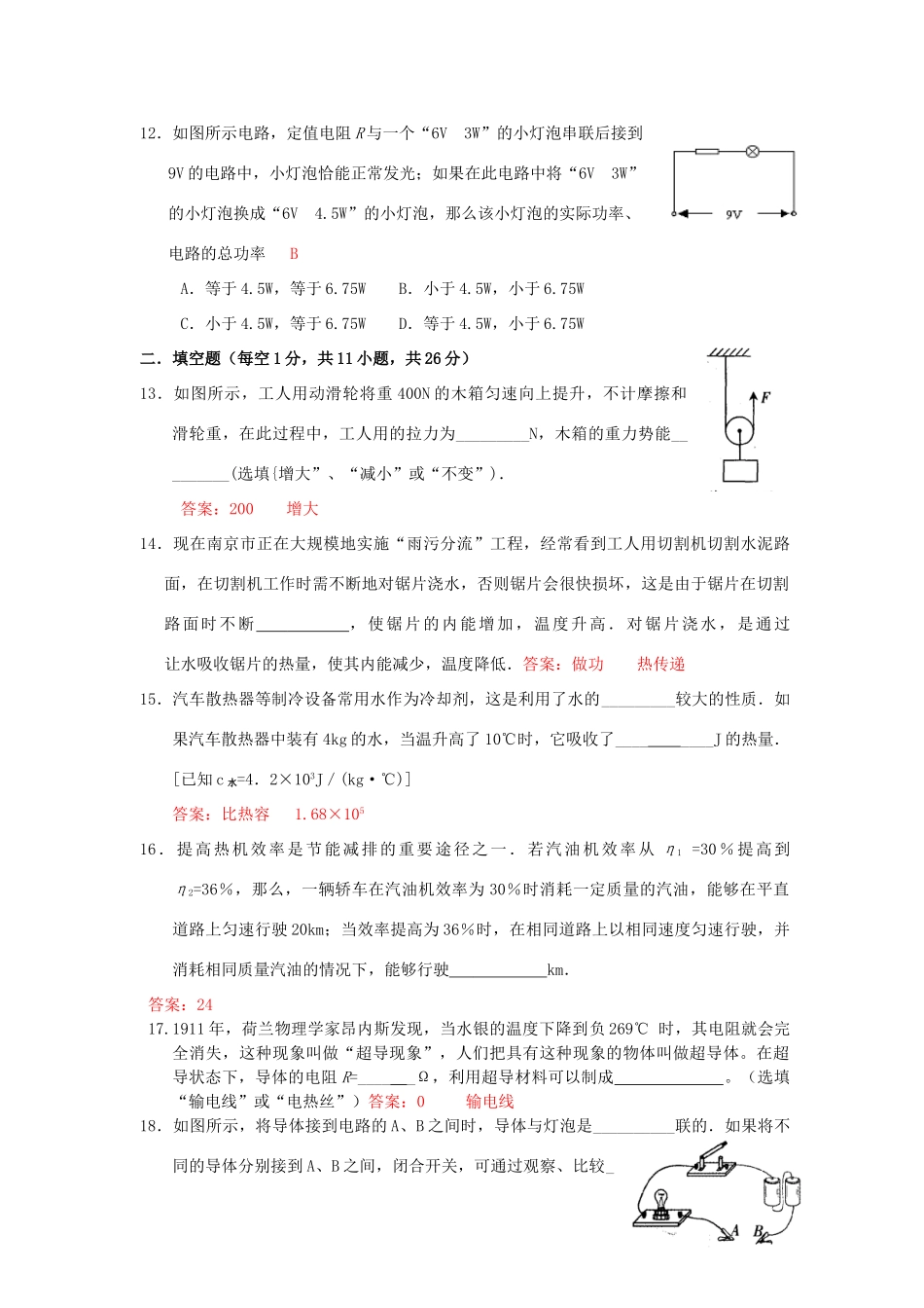 九年级物理上册期末考试 苏科版试卷_第3页