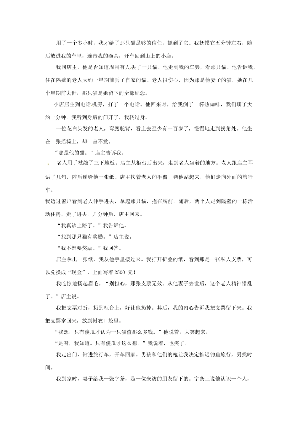 中考语文考点专题训练 专题十四 小说阅读试卷_第2页