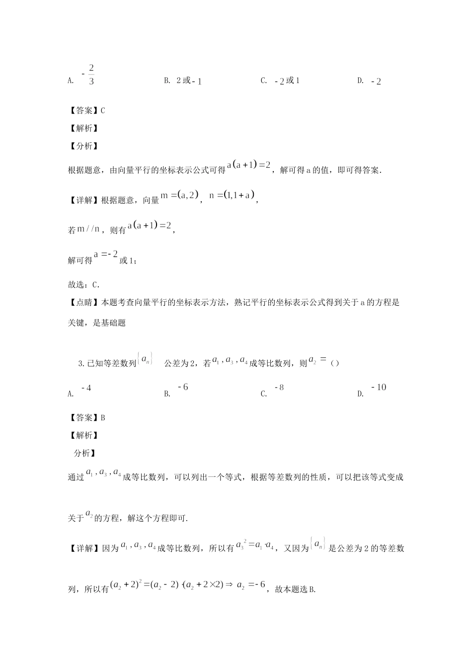 四川省自贡市高一数学下学期期末考试试卷 理试卷_第2页