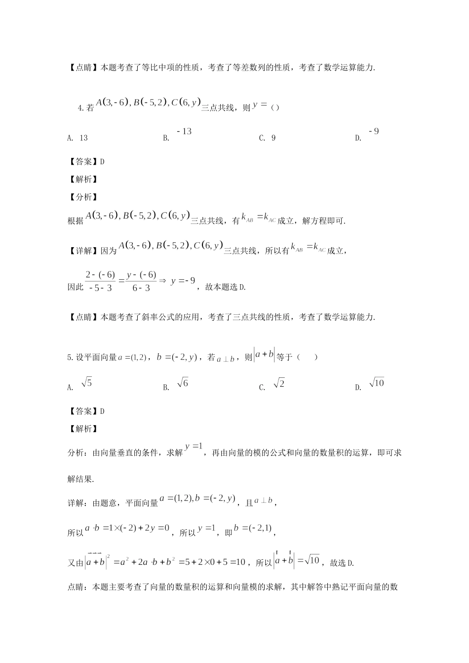 四川省自贡市高一数学下学期期末考试试卷 理试卷_第3页