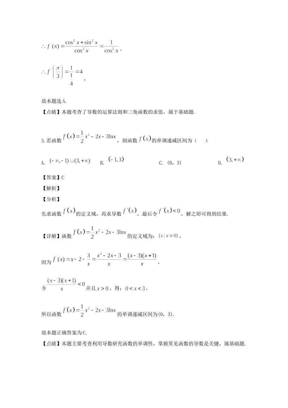 安徽省合肥市联考 高二数学下学期期中试卷 理试卷_第2页