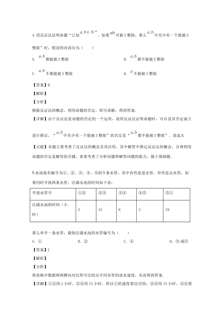 安徽省合肥市联考 高二数学下学期期中试卷 理试卷_第3页