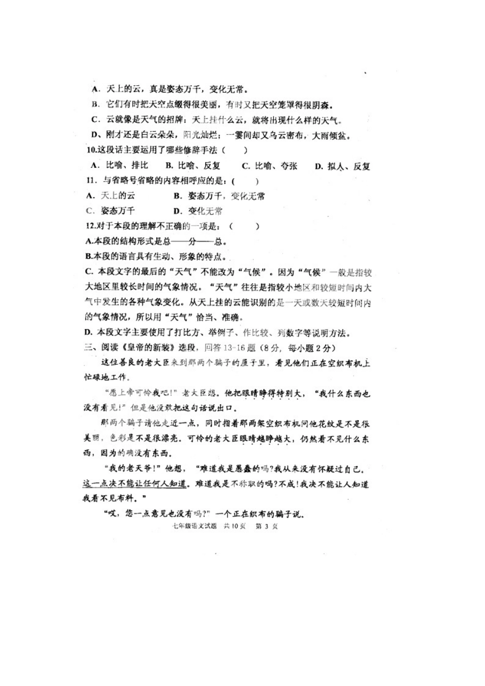 山东省泰安市东平县七年级语文上学期期末检测试卷试卷_第3页