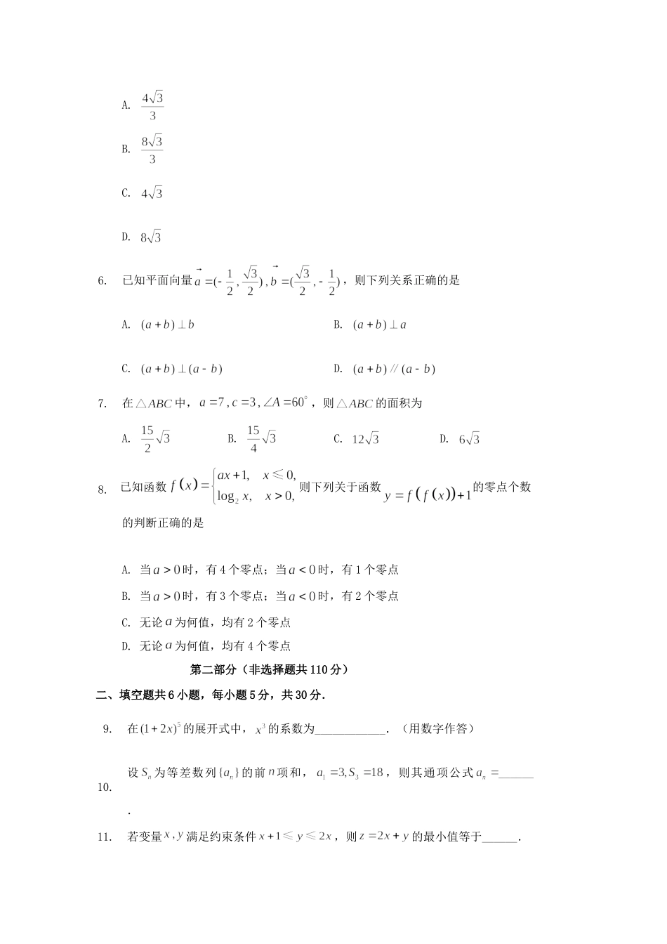 北京市石景山区高三数学上学期期末考试试卷 理试卷_第2页