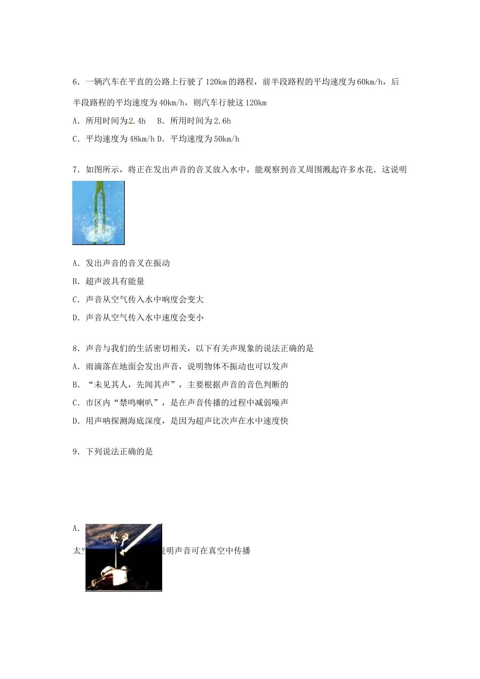 山东省临沂市沂水县 八年级物理上学期期中试卷(答案不全) 新人教版试卷_第2页