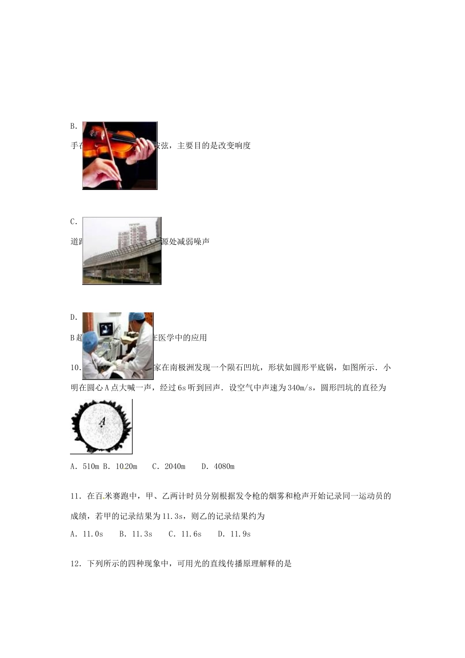 山东省临沂市沂水县 八年级物理上学期期中试卷(答案不全) 新人教版试卷_第3页