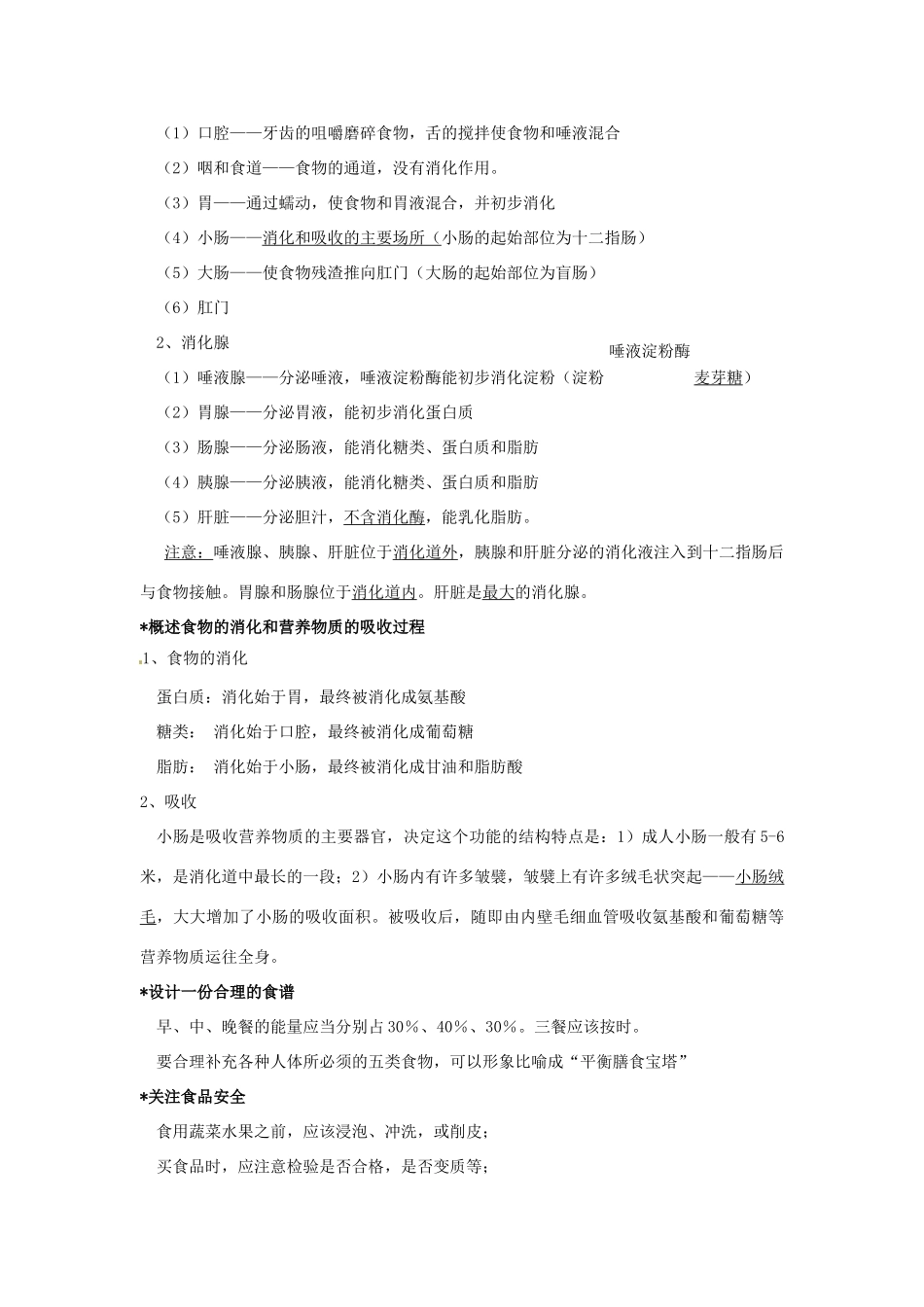 中考生物一轮复习 人体的营养 济南版试卷_第2页