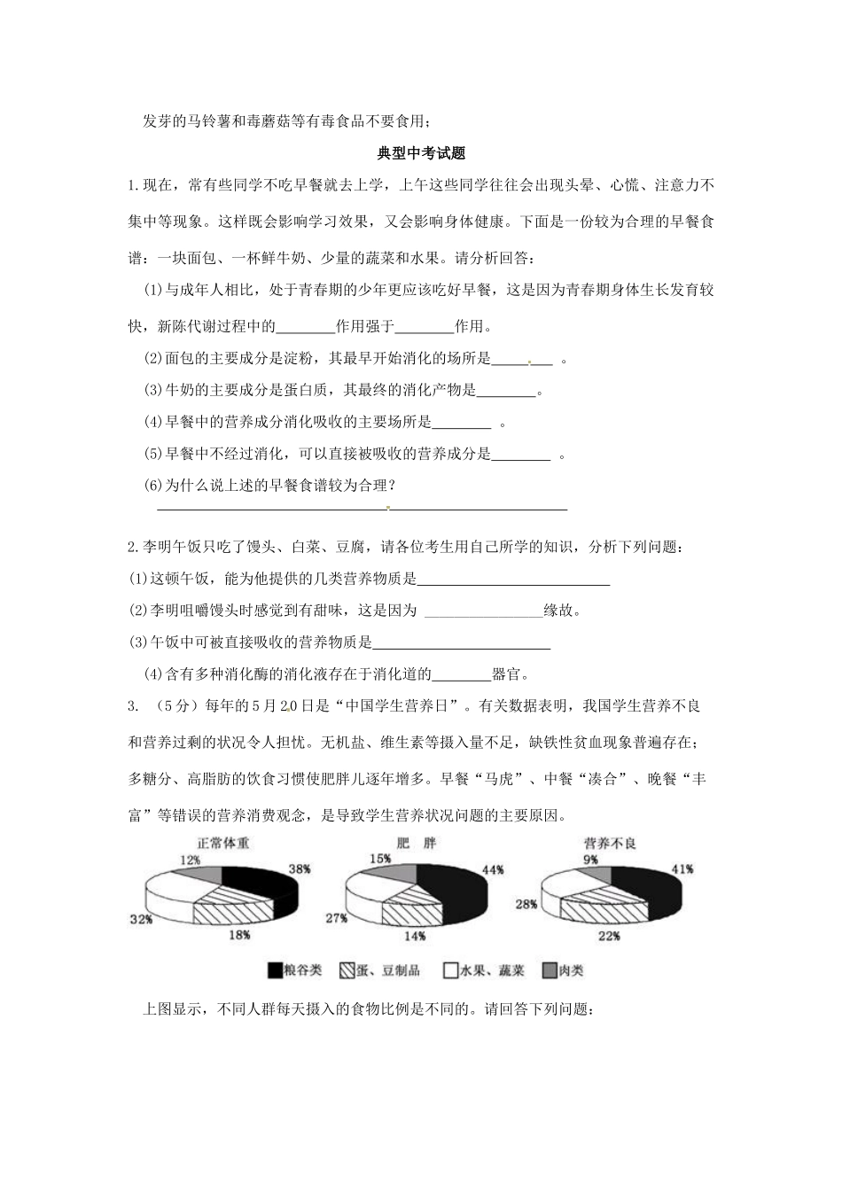 中考生物一轮复习 人体的营养 济南版试卷_第3页