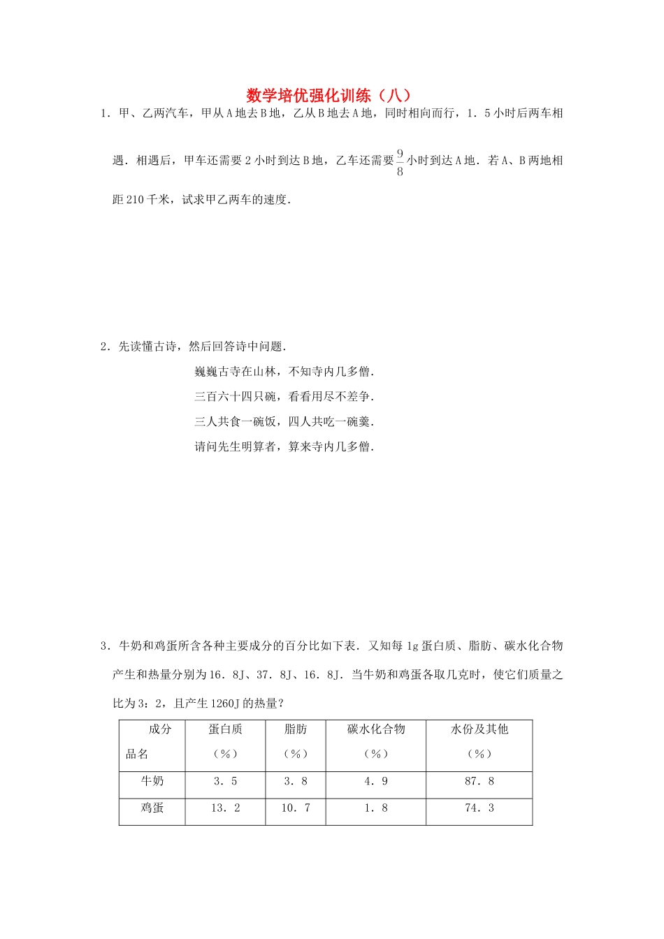 九年级数学培优强化训练(八)试卷_第1页