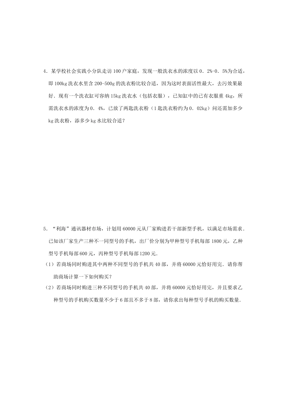 九年级数学培优强化训练(八)试卷_第2页