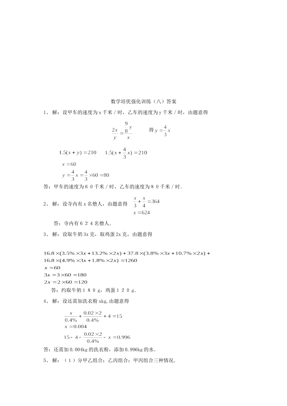 九年级数学培优强化训练(八)试卷_第3页