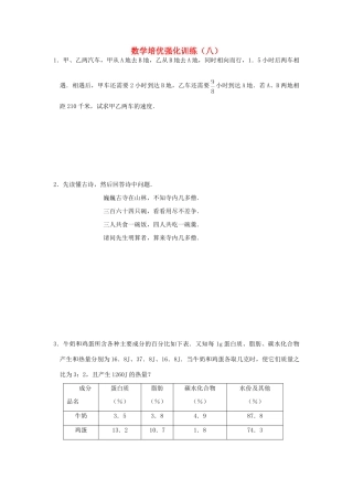 九年级数学培优强化训练(八)试卷