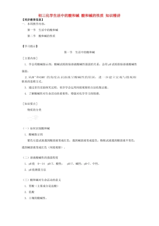 初三化学生活中的酸和碱 酸和碱的性质 知识精讲 鲁教版 试题