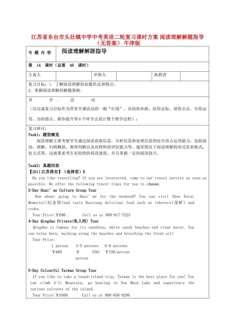 中考英语二轮复习课时方案 阅读理解解题指导 牛津版试卷_第1页