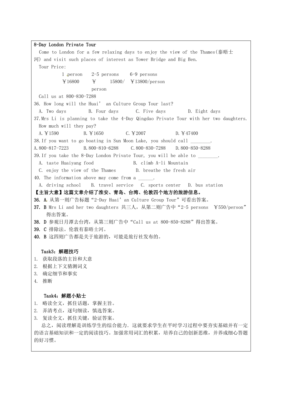 中考英语二轮复习课时方案 阅读理解解题指导 牛津版试卷_第2页