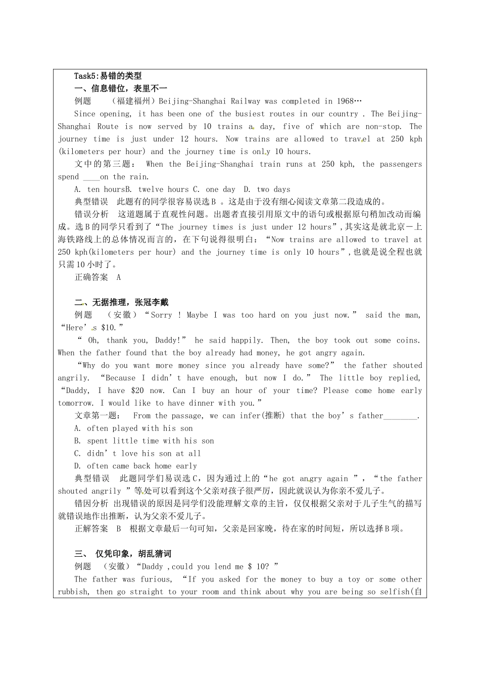 中考英语二轮复习课时方案 阅读理解解题指导 牛津版试卷_第3页